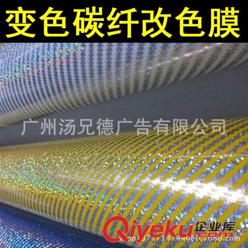七彩碳纖膜 新品上市七彩變色碳纖膜汽車改色膜多色可選原始圖片3