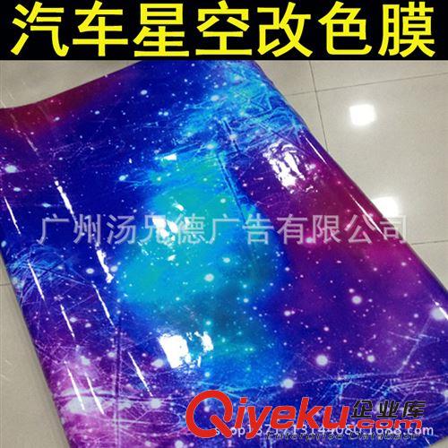 新款星空改色膜 新款汽車星空膜個性改色貼膜帶導氣槽1.52*30米/卷