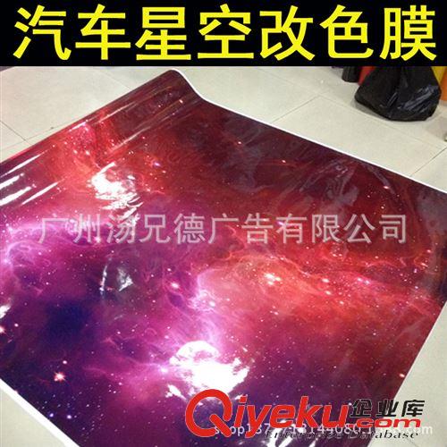 新款星空改色膜 新款汽車星空改色膜可用于手機電腦等電子用品大量批發原始圖片3