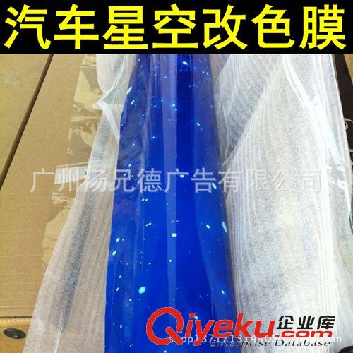新款星空改色膜 高清星空膜宇宙亂碼/星星點綴/星空穿越炫酷圖案廠家批發