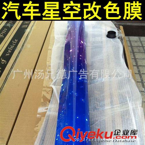 新款星空改色膜 新款上市1.52米寬星空膜炫酷汽車裝飾改色膜原始圖片3