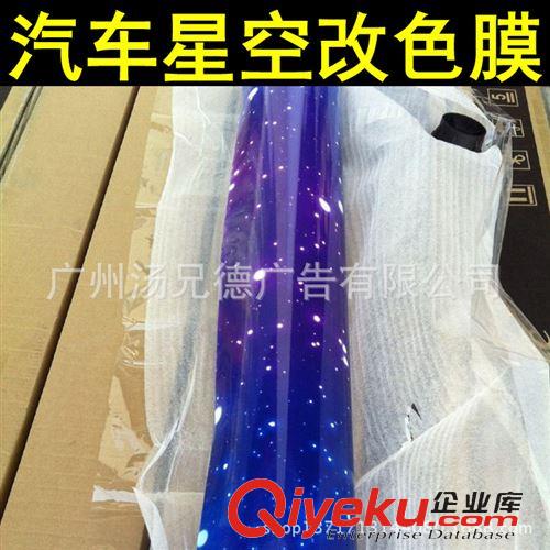 新款星空改色膜 高清星空膜宇宙亂碼/星星點綴/星空穿越炫酷圖案廠家批發原始圖片2
