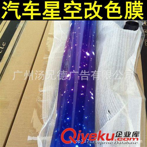 新款星空改色膜 高清星空膜宇宙亂碼/星星點綴/星空穿越炫酷圖案廠家批發原始圖片3