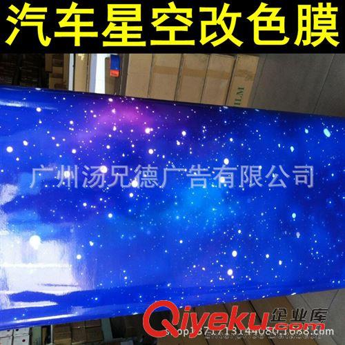 新款星空改色膜 新款高清星空膜 汽車星空改色貼膜原始圖片3