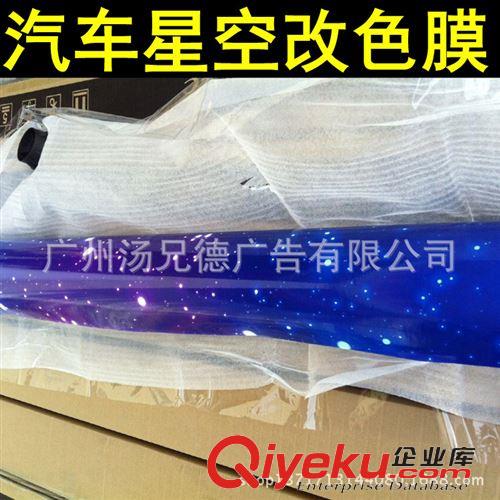 新款星空改色膜 新品星空膜高清星空改色膜1.52*30米/卷原始圖片2