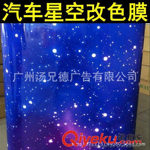 新款星空改色膜 汽車星空改色膜裝飾車貼帶導氣槽原始圖片3