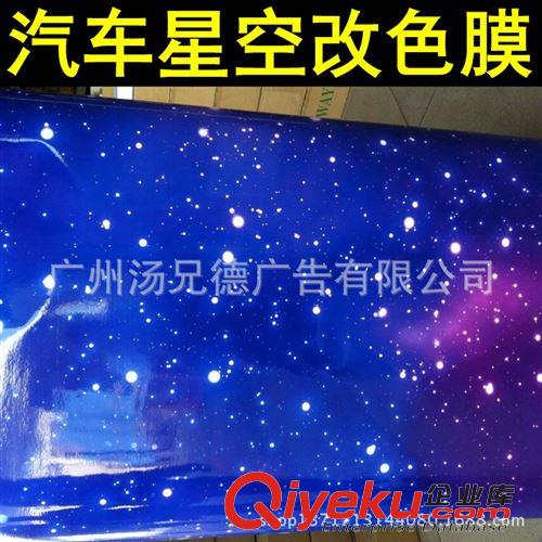 新款星空改色膜 多彩星空膜 涂鴉噴涂膜 廠(chǎng)家批發(fā)原始圖片2