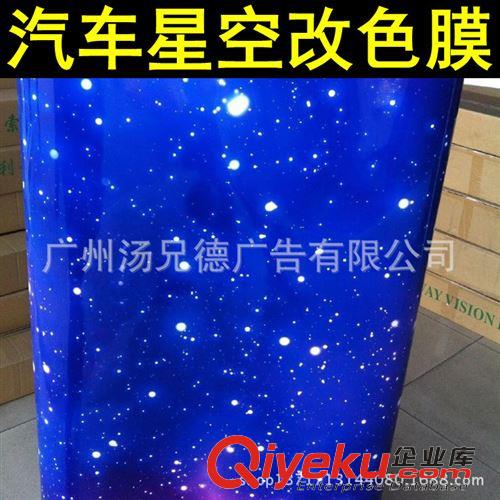 新款星空改色膜 汽車星空改色膜 車身裝飾貼膜