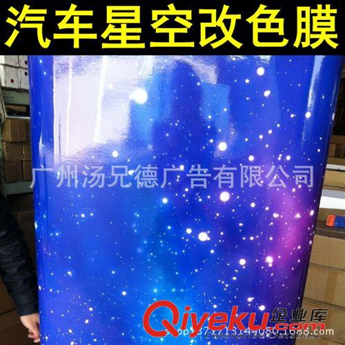 新款星空改色膜 新款汽車星空改色膜 彩繪星空涂鴉貼膜