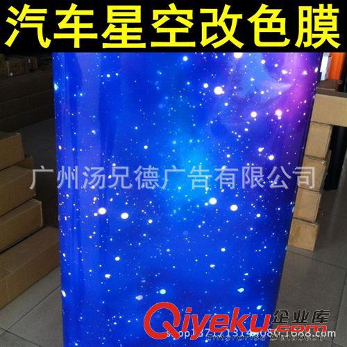 新款星空改色膜 汽車星空改色膜 車身裝飾貼膜原始圖片2