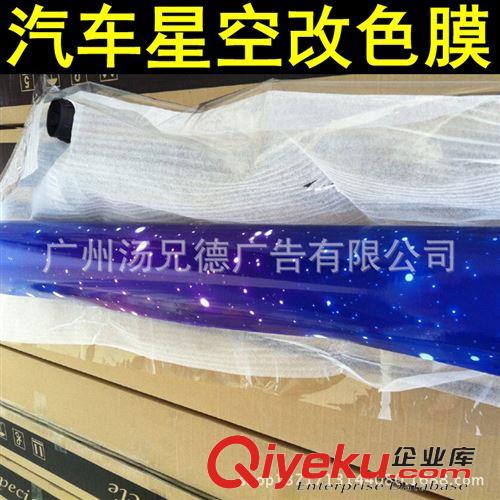 新款星空改色膜 新款汽車星空改色膜 彩繪星空涂鴉貼膜原始圖片2