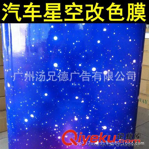 新款星空改色膜 直銷(xiāo)高清星空改色貼膜原始圖片2