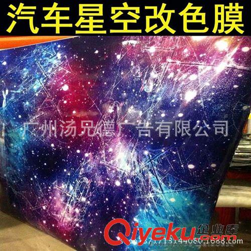 新款星空改色膜 新款上市星空改色膜光面改色膜繁星夜空膜宇宙太空膜