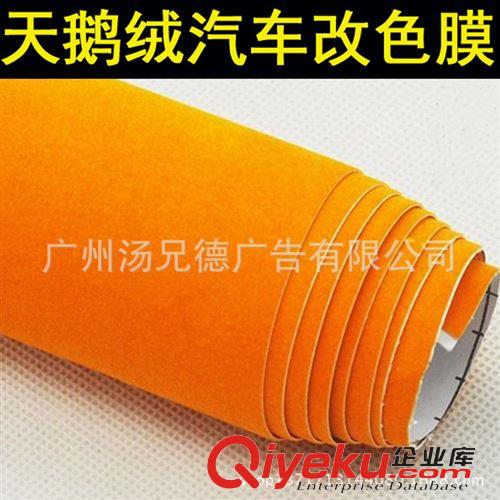 新款天鵝絨汽車裝飾貼 新款汽車改色膜天鵝絨車身改色膜內外飾改裝膜