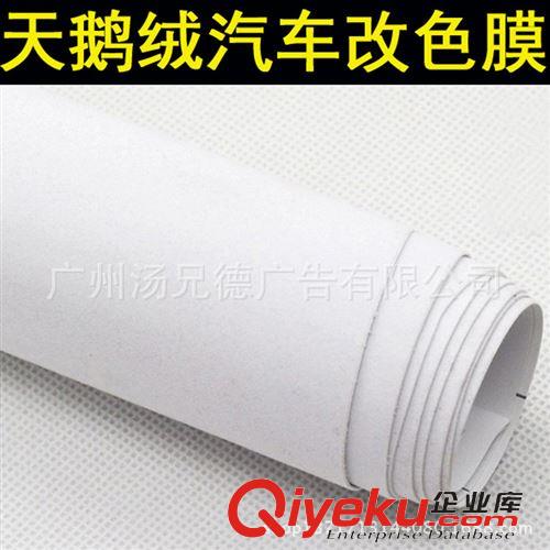 新款天鵝絨汽車裝飾貼 新款汽車改色膜天鵝絨車身改色膜內外飾改裝膜原始圖片2