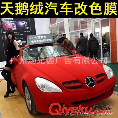 新款天鵝絨汽車裝飾貼 廠家批發天鵝絨改色膜汽車內外裝飾貼膜原始圖片2