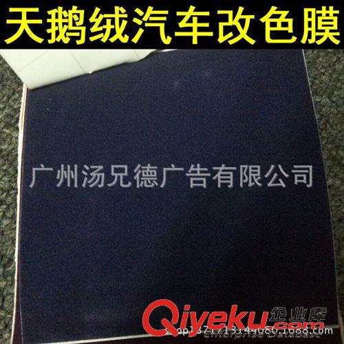 新款天鵝絨汽車裝飾貼 新款汽車天鵝絨改色膜1.35*15米/卷全車內(nèi)外裝飾改色膜