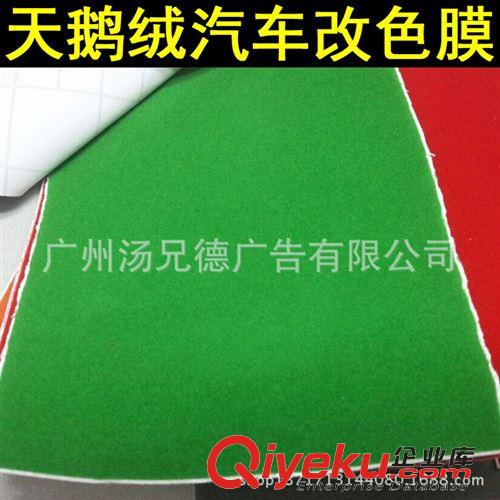 新款天鵝絨汽車裝飾貼 新款汽車天鵝絨改色膜1.35*15米/卷全車內(nèi)外裝飾改色膜原始圖片2