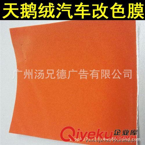 新款天鵝絨汽車裝飾貼 新款汽車天鵝絨改色膜1.35*15米/卷全車內(nèi)外裝飾改色膜原始圖片3