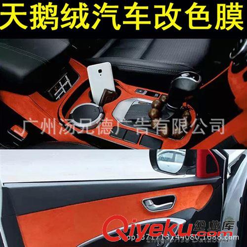 新款天鵝絨汽車裝飾貼 新款汽車天鵝絨改色膜1.35*15米/卷全車內(nèi)外裝飾改色膜