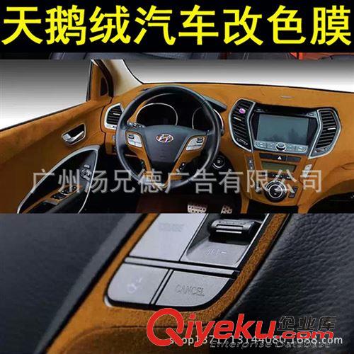 新款天鵝絨汽車裝飾貼 廠家批發gd天鵝絨裝飾改色膜1.35*15米/卷原始圖片2