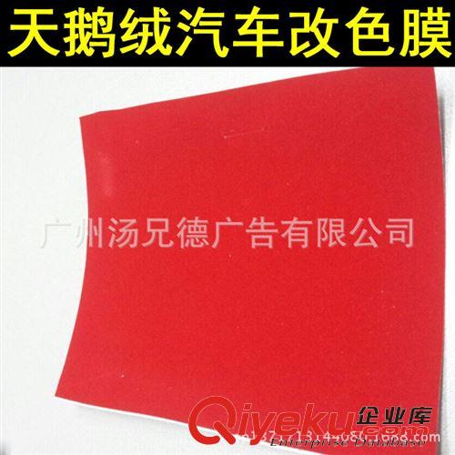 新款天鵝絨汽車裝飾貼 gd絨布天鵝絨改色膜汽車裝飾改色膜帶導(dǎo)氣槽 廠家直銷原始圖片2