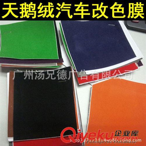 新款天鵝絨汽車裝飾貼 gd絨布天鵝絨改色膜汽車裝飾改色膜帶導(dǎo)氣槽 廠家直銷原始圖片3