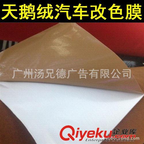 新款天鵝絨汽車裝飾貼 批發(fā)天鵝絨改色膜絨面裝飾貼膜品質(zhì)保證