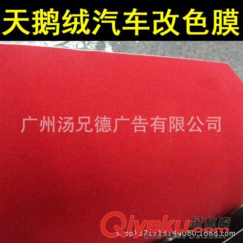 新款天鵝絨汽車裝飾貼 高品質(zhì)天鵝絨汽車改色膜絨面車身裝飾改色膜