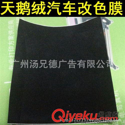 新款天鵝絨汽車裝飾貼 新款汽車車身貼膜天鵝絨改色膜