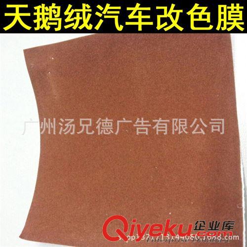 新款天鵝絨汽車裝飾貼 新款汽車車身貼膜天鵝絨改色膜原始圖片2