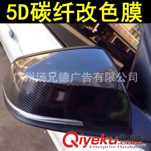 新款--5D碳纖膜 熱銷汽車5D碳纖膜 高亮面碳纖改色膜