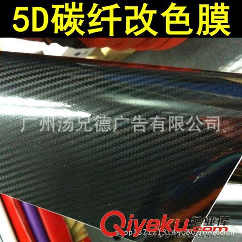 新款--5D碳纖膜 新品上市5D碳纖膜汽車改色貼膜帶導氣槽原始圖片3