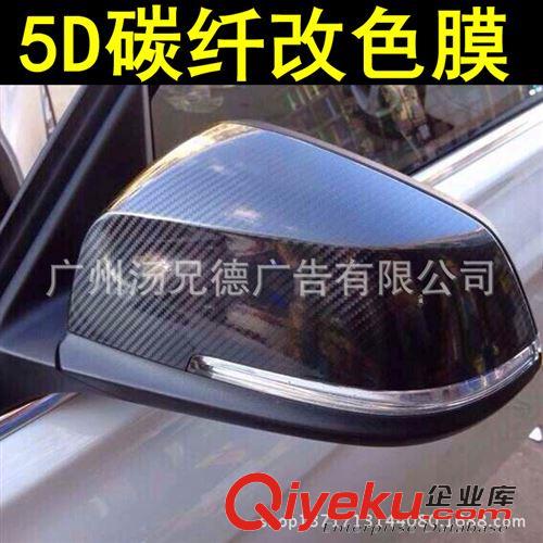 新款--5D碳纖膜 熱銷汽車5D碳纖膜 高亮面碳纖改色膜原始圖片2