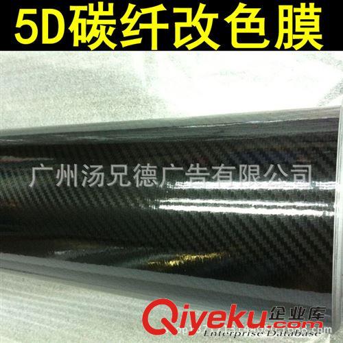新款--5D碳纖膜 熱銷汽車5D碳纖膜 高亮面碳纖改色膜原始圖片3