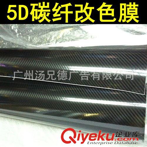 新款--5D碳纖膜 汽車5D碳纖膜車身裝飾貼膜帶導氣槽一卷起批原始圖片3
