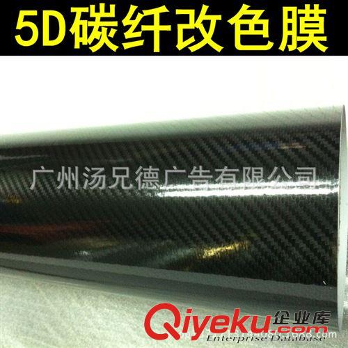 新款--5D碳纖膜 仿真5D碳纖膜車身裝飾改色貼膜