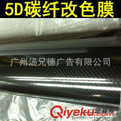 新款--5D碳纖膜 仿真5D碳纖膜車身裝飾改色貼膜原始圖片3