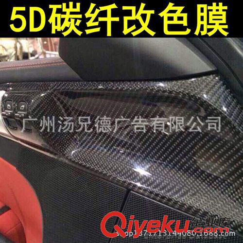 新款--5D碳纖膜 供應(yīng)5D碳纖改色膜原始圖片2