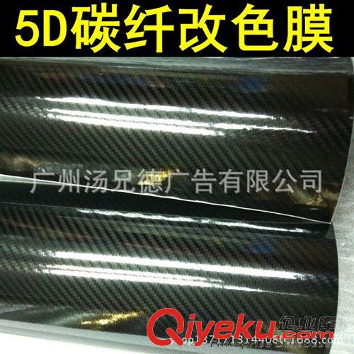新款--5D碳纖膜 廠家批發5D碳纖維改色膜 高亮5D碳纖膜