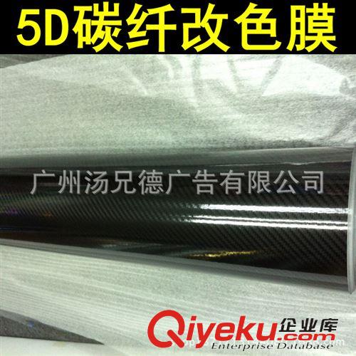 新款--5D碳纖膜 廠家批發5D碳纖維改色膜 高亮5D碳纖膜原始圖片2