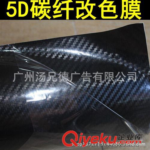 新款--5D碳纖膜 仿真5D碳纖改色膜汽車車身貼膜 5D碳纖膜1.52*20米/卷原始圖片2