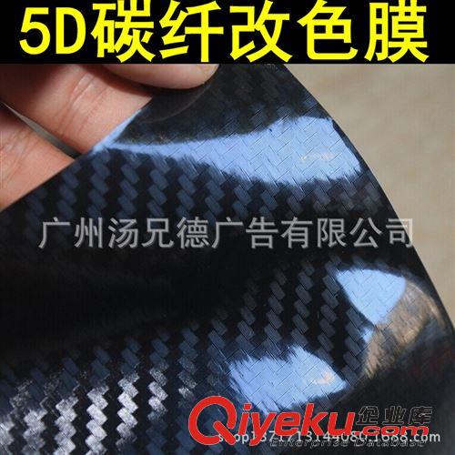 新款--5D碳纖膜 仿真5D碳纖改色膜汽車車身貼膜 5D碳纖膜1.52*20米/卷原始圖片3