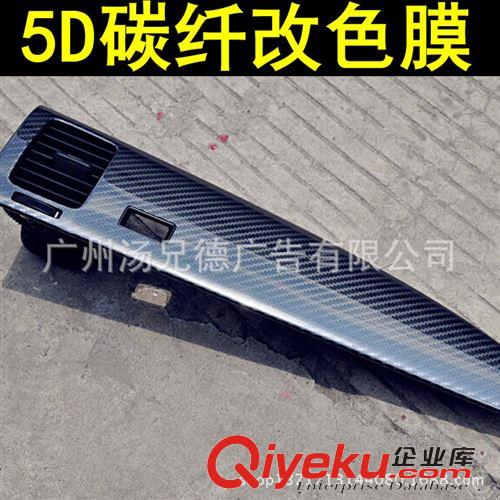新款--5D碳纖膜 專業批發5D碳纖膜汽車車身保護貼膜帶導氣槽1.52*20米/卷