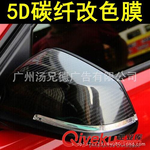 新款--5D碳纖膜 專業批發5D碳纖膜汽車車身保護貼膜帶導氣槽1.52*20米/卷原始圖片2