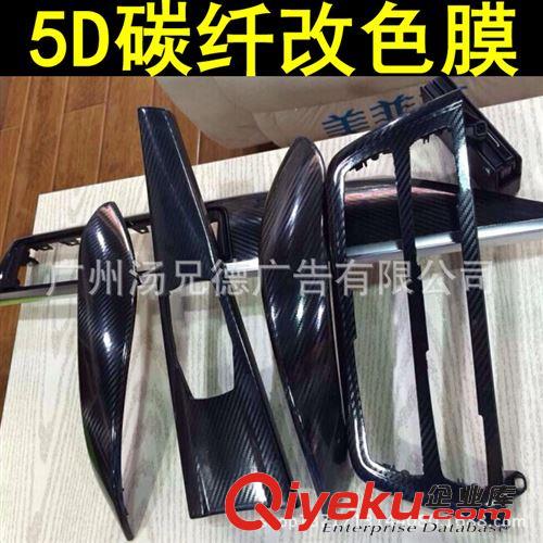 新款--5D碳纖膜 專業批發5D碳纖膜汽車車身保護貼膜帶導氣槽1.52*20米/卷原始圖片3