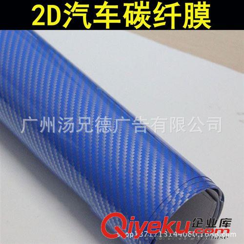 2D碳纖膜 熱銷2D光面碳纖維貼膜光面碳纖車身改色膜