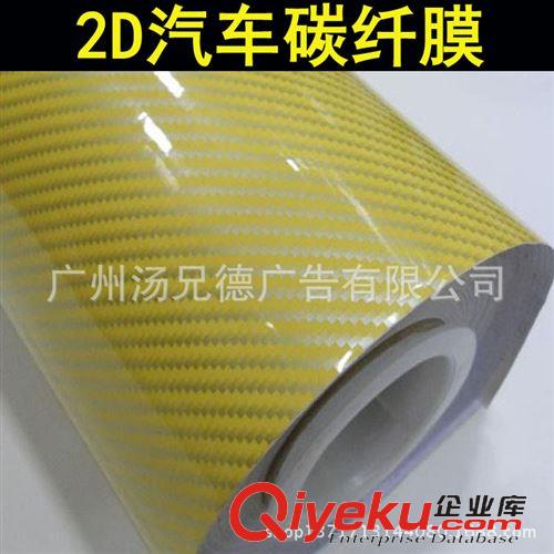 2D碳纖膜 汽車2D光面碳纖維貼膜車身改色膜1.27*50米/卷原始圖片3