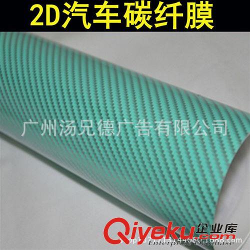 2D碳纖膜 汽車2D碳纖膜車身裝飾改色貼膜1.27*50米/卷原始圖片2