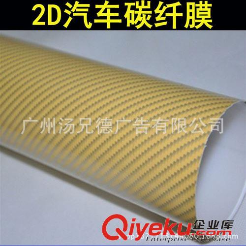 2D碳纖膜 汽車2D碳纖膜車身裝飾改色貼膜1.27*50米/卷原始圖片3
